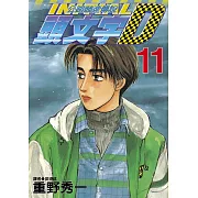 頭文字D 11
