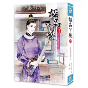 極品丫鬟【卷七】一心盡傾落凡間(完)