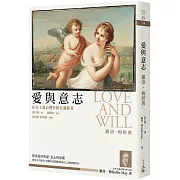 愛與意志：羅洛．梅經典（2019年版）