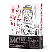 上班不如賣雞排：打爆奧客慣老闆的斜幹人生