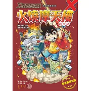 Ｘ探險特攻隊： 火燒摩天樓逃生記