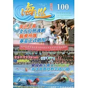 海巡雙月刊100期(108.08)
