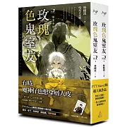 玫瑰色鬼室友 vol.7 畢業季節（上、下）
