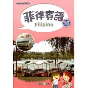 新住民語文學習教材菲律賓語第16冊