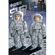 宇宙兄弟(30)