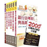 108年【推薦首選－重點整理試題精析】高雄銀行（一般行員）套書（贈英文單字書、題庫網帳號、雲端課程）