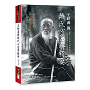 王映海傳戴氏心意拳精要(附DVD)