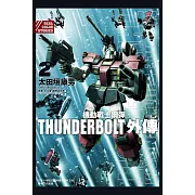 機動戰士鋼彈THUNDERBOLT 外傳 2