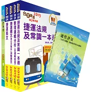 108年台中捷運招考（運務類【工程員、副站長】）套書（贈適性評量、題庫網帳號、雲端課程）