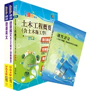108年台中捷運招考（維修類【技術員（土木類）】）套書（贈適性評量、題庫網帳號、雲端課程）