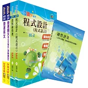 108年台中捷運招考（經營管理類【工程員（資訊類）】）套書（贈適性評量、題庫網帳號、雲端課程）