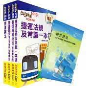 108年台中捷運招考（身心障礙類【行控資訊員／票務員／事務員】）套書（贈適性評量、題庫網帳號、雲端課程）