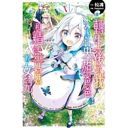 轉生後的我成了英雄爸爸和精靈媽媽的女兒 (1)