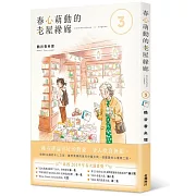 春心萌動的老屋緣廊3