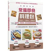 不用天天忙 常備即食料理包：直接吃、變化吃，你家冰箱應該有的常備菜