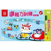 N次寫練習本 邏輯力訓練遊戲書（4歲以上適用）（附印章筆1枝）