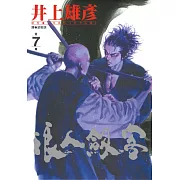 浪人劍客 7