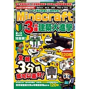 Minecraft 專門店 當個創世神 荒野求生秘技x 建築大百科x 紅石電路設計密技x 綜合生存秘技 達人阿神 舞秋風攻略大公開