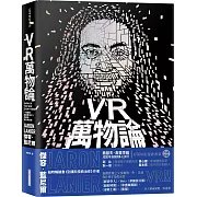 VR萬物論：一窺圍繞虛擬實境之父的誘惑、謊言與真相