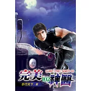 完美神醫102