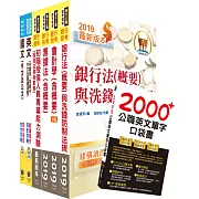 108年土地銀行（市場行銷專員人員）套書（贈英文單字書、題庫網帳號、雲端課程）
