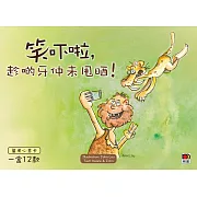原始人系列：笑吓啦，趁啲牙仲未甩晒!