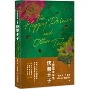 王爾德童話集 快樂王子