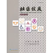 社區發展季刊167期（2019/09)：兒少照顧與親職教育