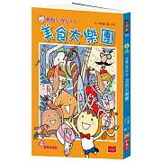 用點心學校11：美食大樂團