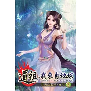 道祖，我來自地球02