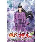 絕代神主75