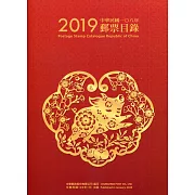 中華民國108年郵票目錄