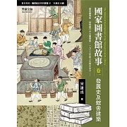 國家圖書館故事：發展史及館舍建築