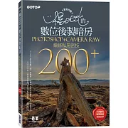 歡迎光臨！楊比比的數位後製暗房Photoshop+Camera Raw編修私房密技200+(千萬網友點擊推薦狂推必學)