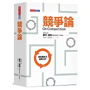 競爭論