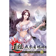 道祖，我來自地球06