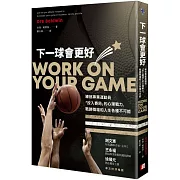 下一球會更好：練就專業運動員「投入賽局」的心理戰力，戰勝職場和人生各種不可能