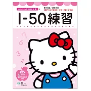 Hello Kitty 1-50練習本