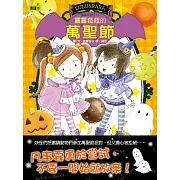 露露和菈菈23：露露菈菈的萬聖節（低中年級讀本）