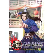 道祖，我來自地球07