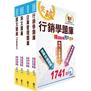 臺灣菸酒從業評價職位人員（訪銷推廣）精選題庫套書（贈題庫網帳號、雲端課程）