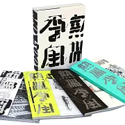 熱帶季風典藏套組【獨家贈限量藏書票】