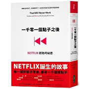 一千零一個點子之後：NETFLIX創始的祕密