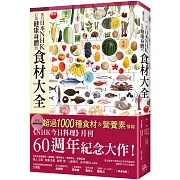來自日本NHK 打造健康身體的食材大全