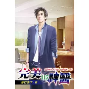 完美神醫117