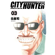 城市獵人完全版(03)