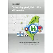 2020-2021全民健康保險民眾權益手冊（越南版）