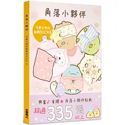 角落小夥伴 可愛又好玩貼紙BOOK 6