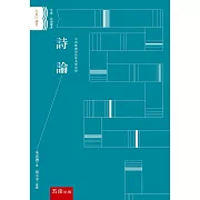 詩論