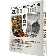 百年回首：2000—1887 烏托邦小說經典，形塑十九世紀人民對未來美好想像的定錨之作（繁體中文版首度問世）